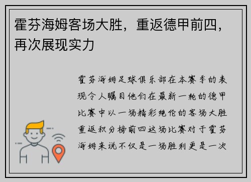 霍芬海姆客场大胜，重返德甲前四，再次展现实力