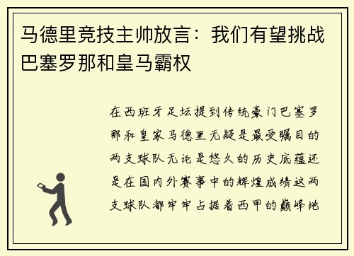 马德里竞技主帅放言：我们有望挑战巴塞罗那和皇马霸权